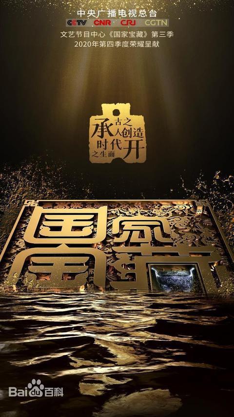 国家宝藏在线观看,探寻中华瑰宝，线上穿越千年历史